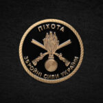 Монета коін піхоти