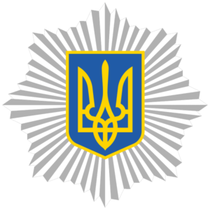 МІНІСТЕРСТВО ВНУТРІШНІХ СПРАВ УКРАЇНИ