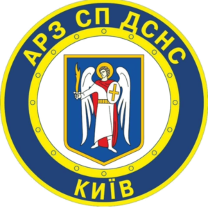 АВАРІЙНО-РЯТУВАЛЬНИЙ ЗАГІН СПЕЦІАЛЬНОГО ПРИЗНАЧЕННЯ М. КИЇВ
