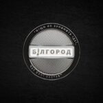 Монета коін Білгород