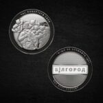 Монета коін Білгород - Зображення 3