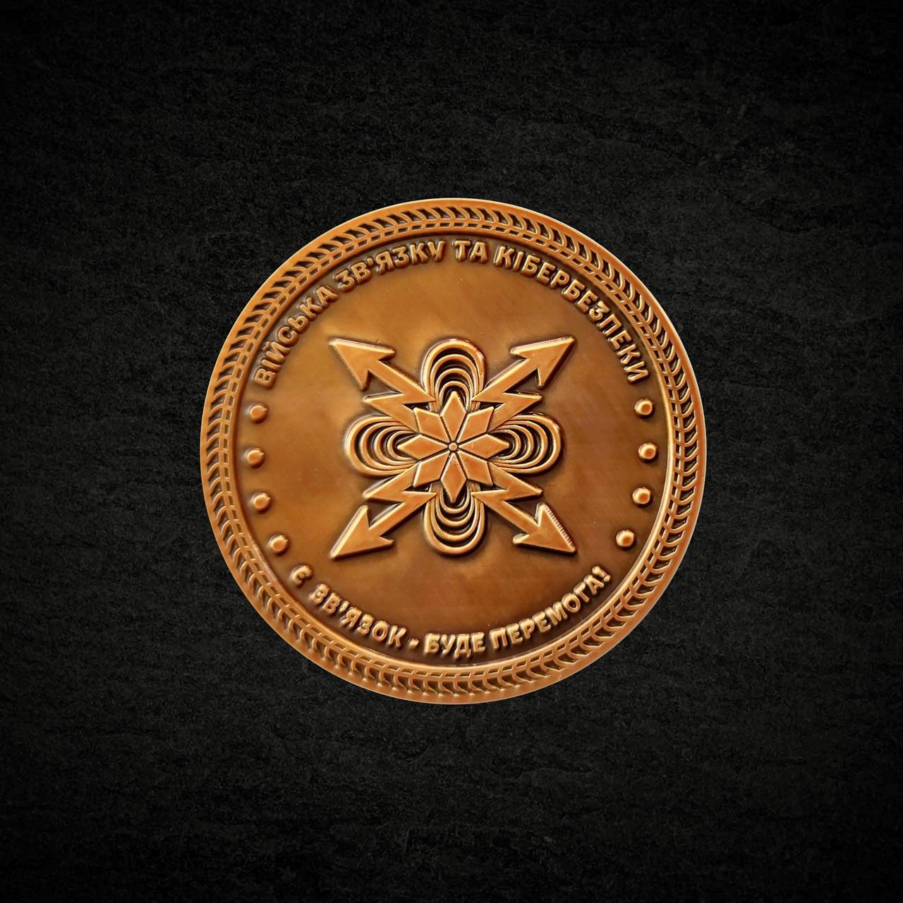 WhatsApp Image 2023-08-01 at 11.36.42 Монета коін військ зв'язку ЗСУ - Зображення 1