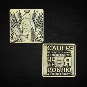 Монета коін Сапера - Зображення 3